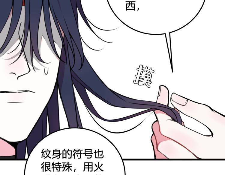 第26话 纹身露馅了？！46