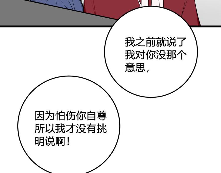 第22话 你果然又想亲我？！39