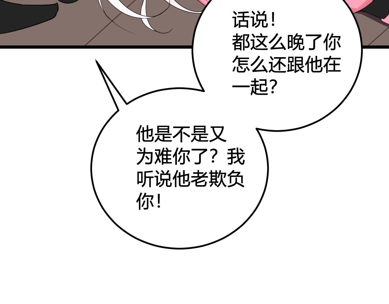第30话 吃醋！67