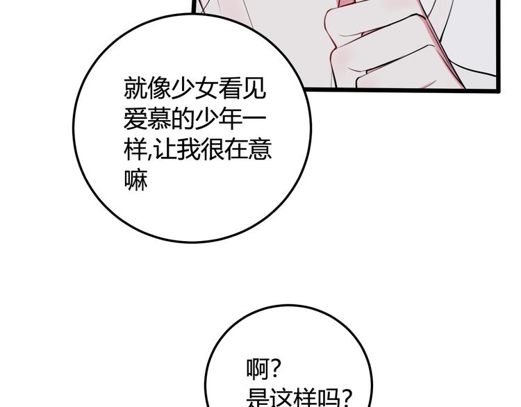 第16话 爱慕之情？18