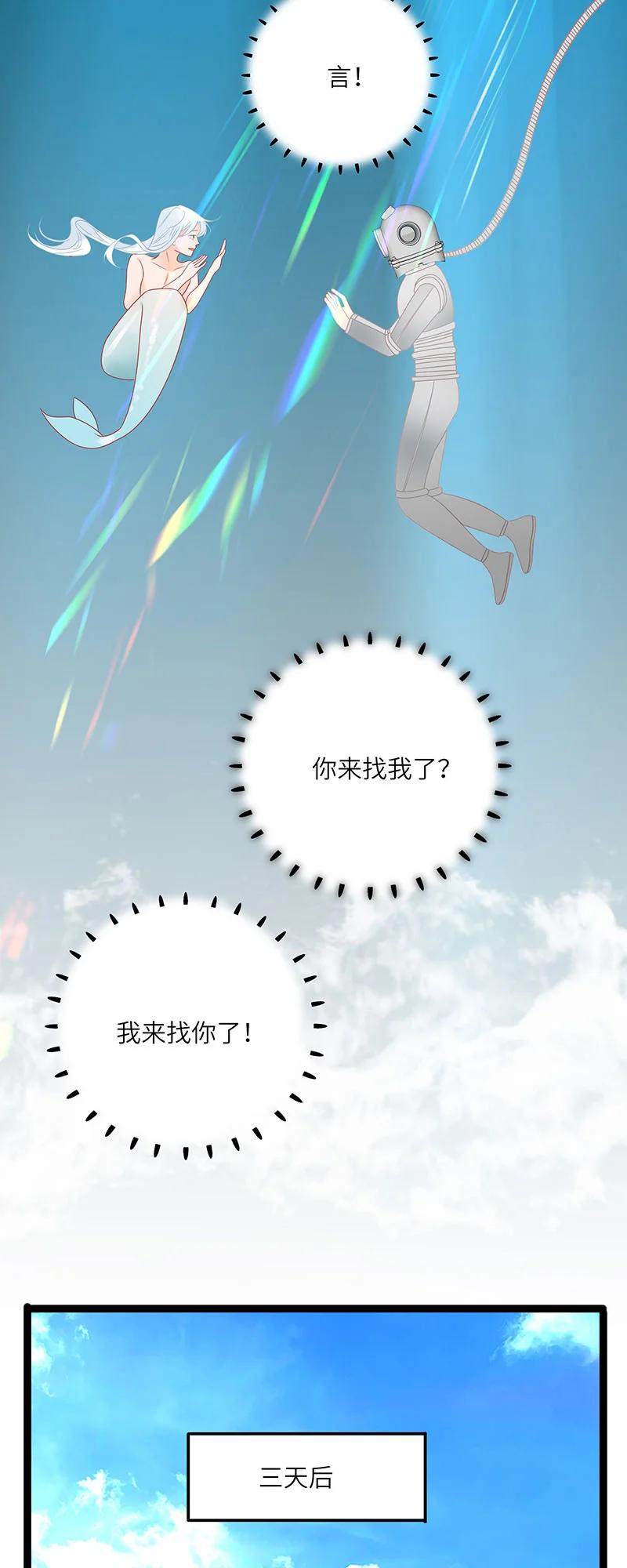 271 伯爵人鱼（下）21