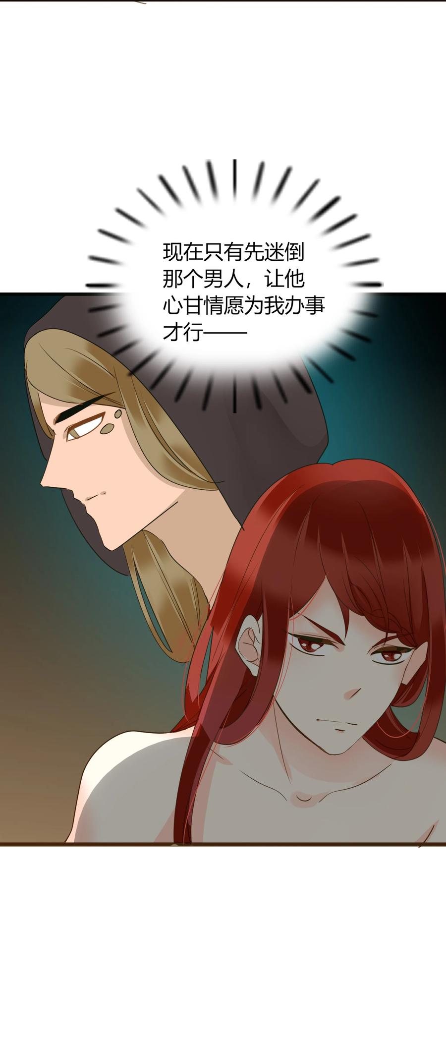 048 狐媚之术23