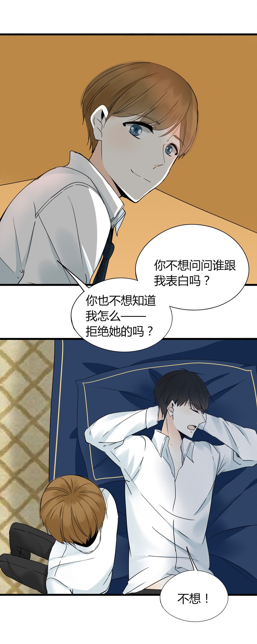 005 喜欢本无对错15
