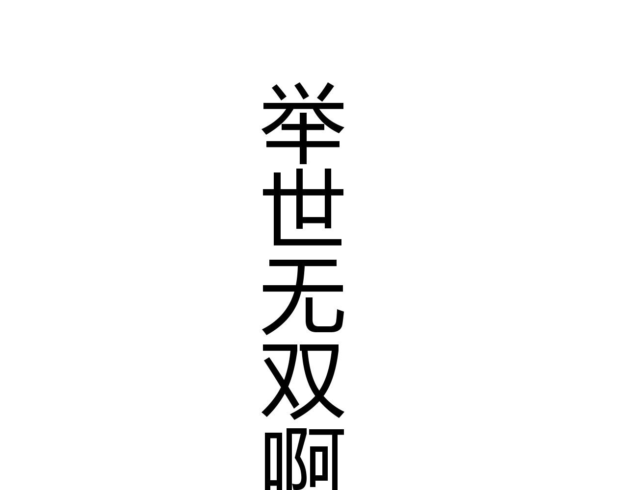 第37话 武圣的震惊185