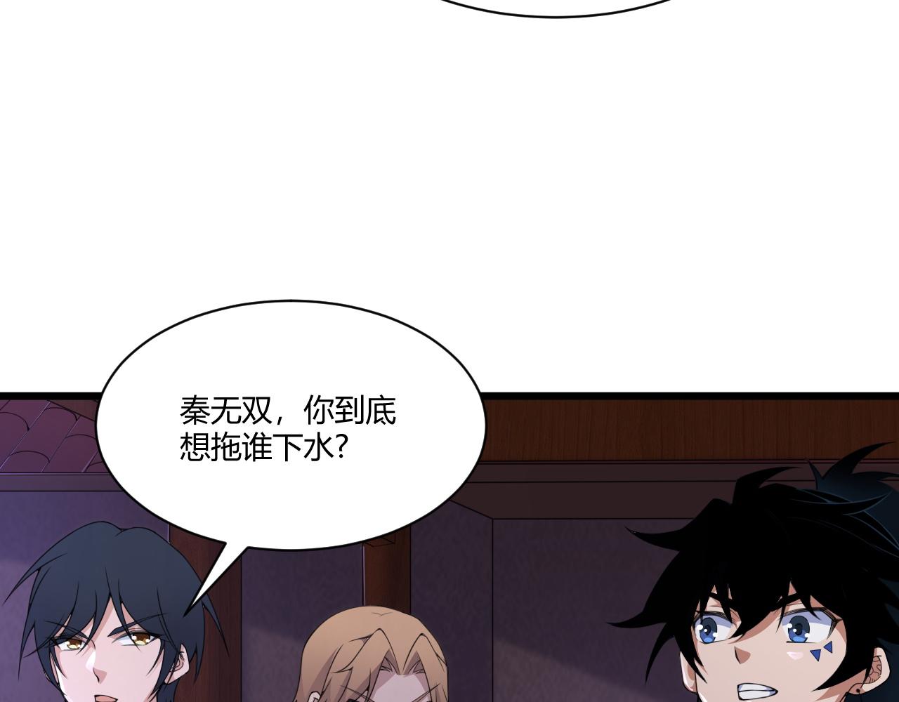 第3话 谁是衣冠禽兽？83