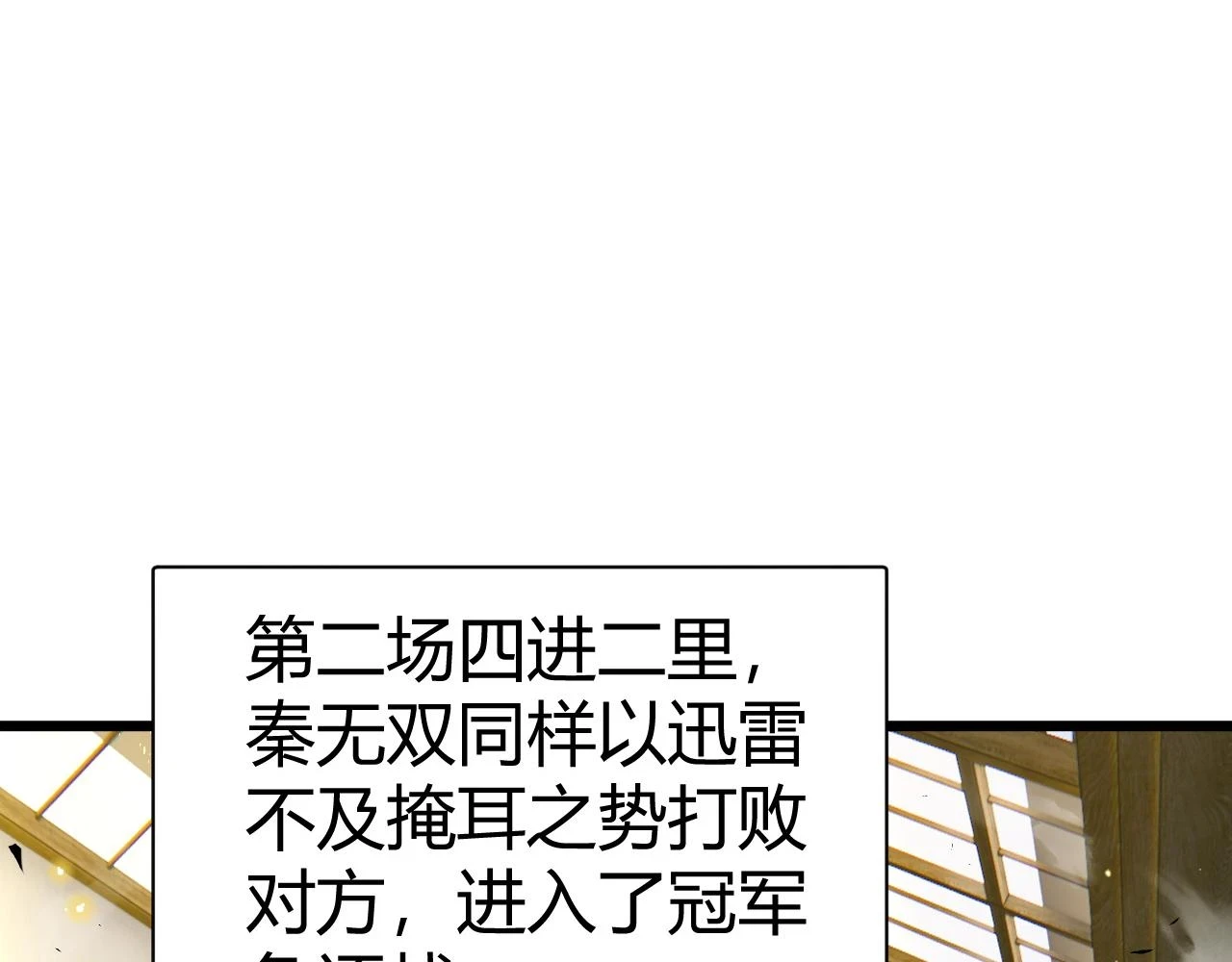 第52话 秦无双的真正对手10