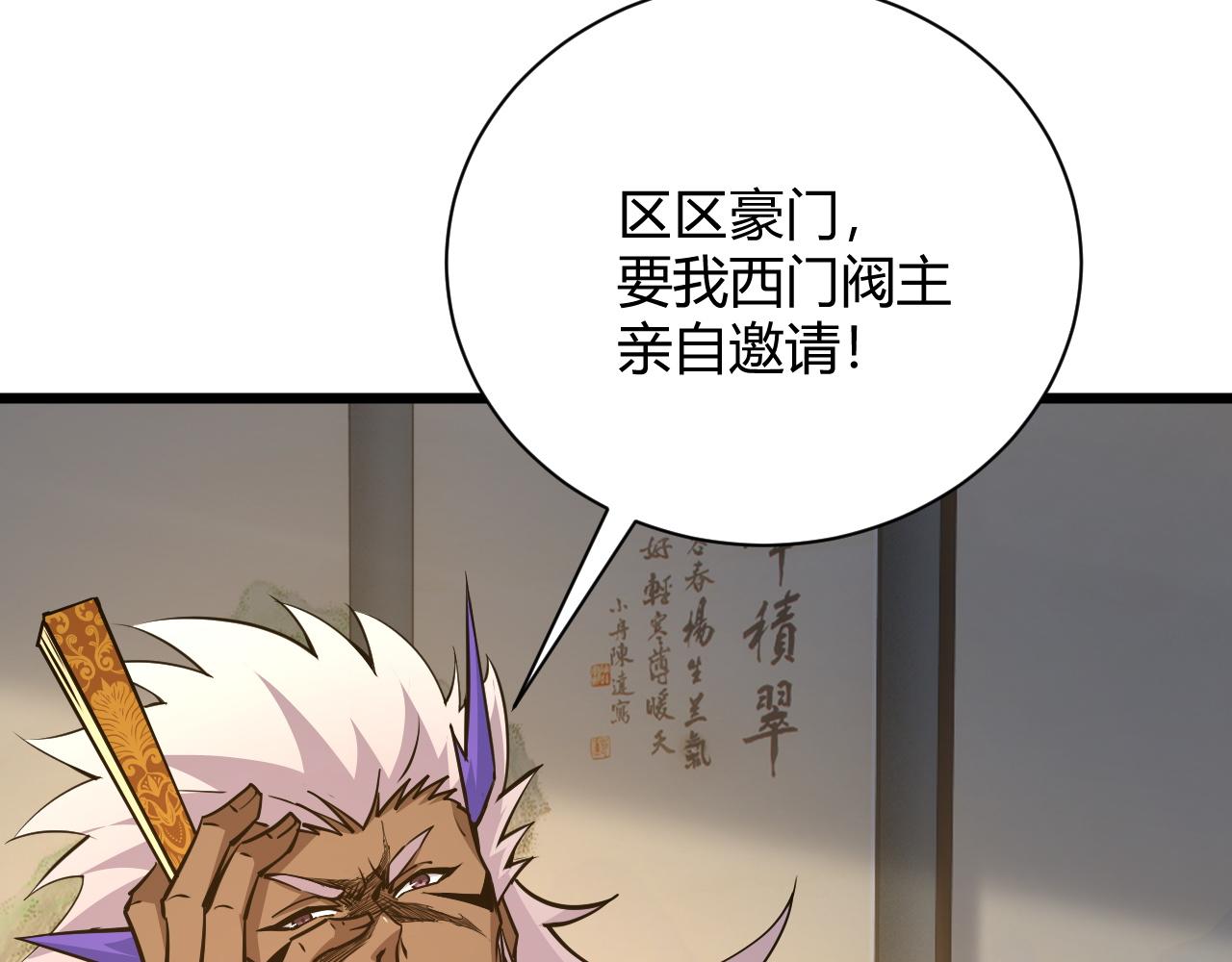 第31话 会见西门大阀！127