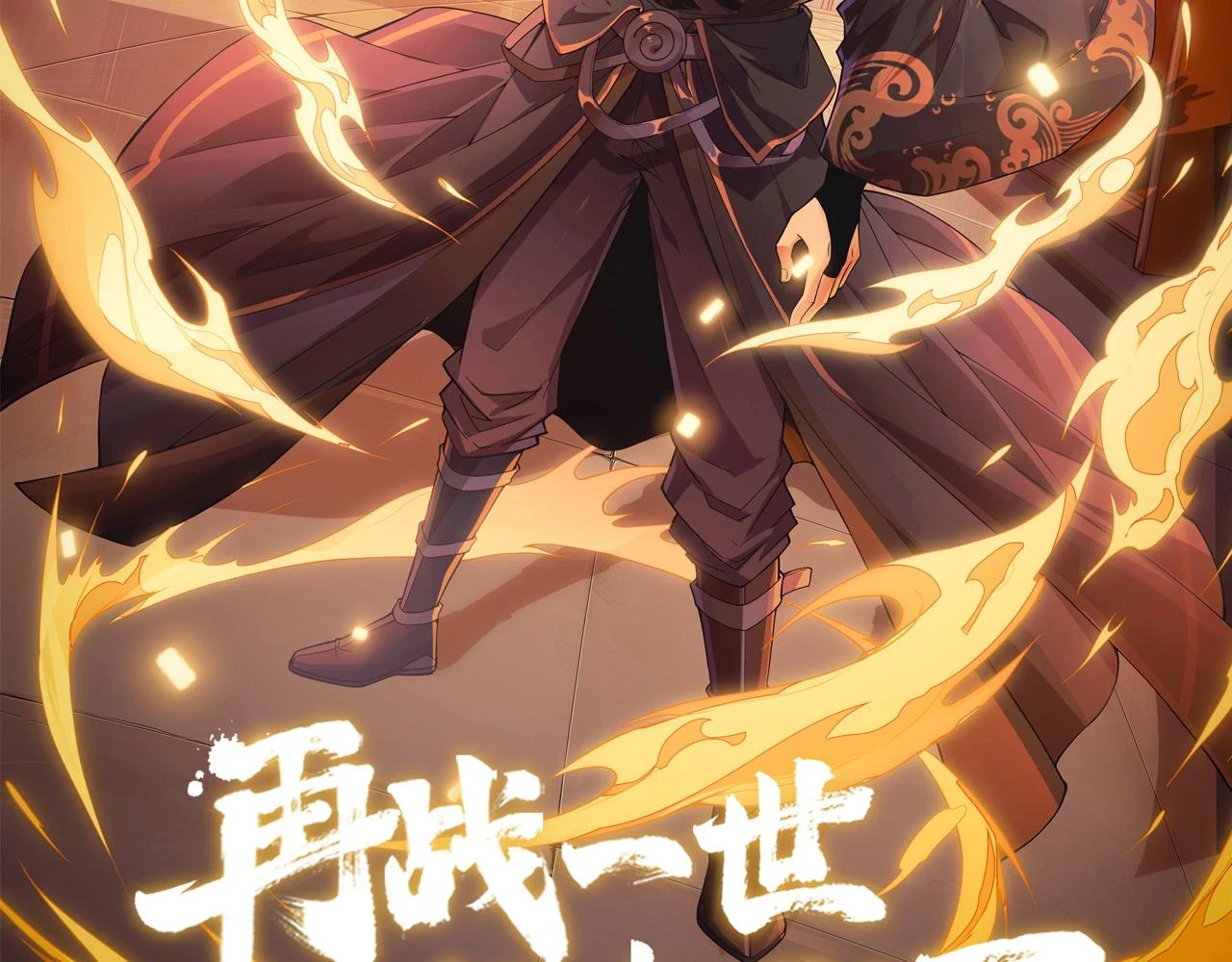 第54话 约战西风坳6