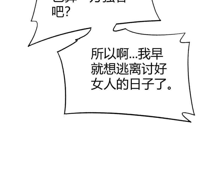 第74话 潜入的身份是面首？！153