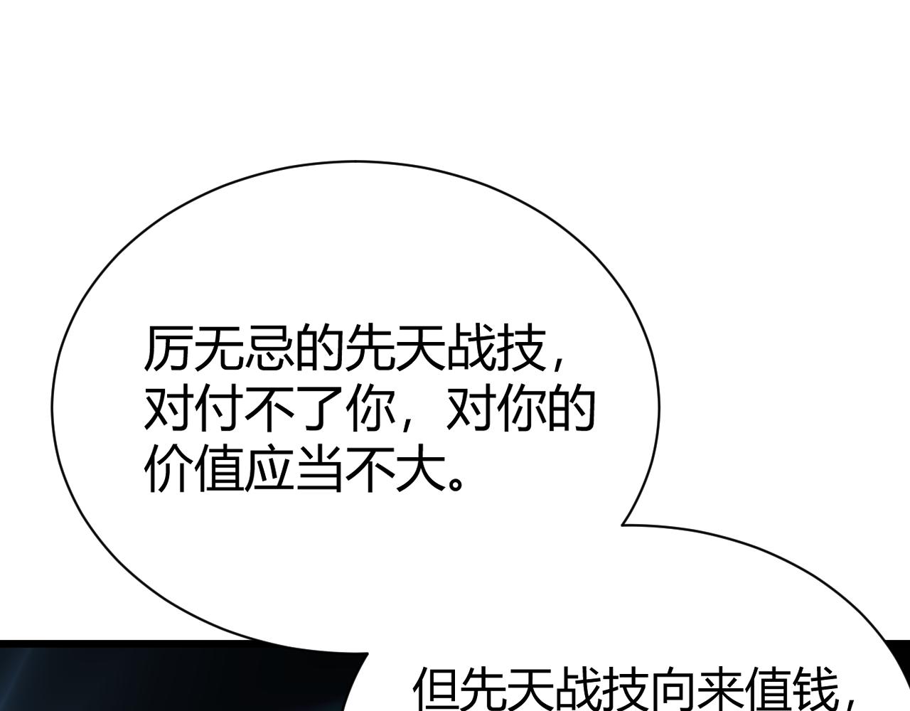 第47话 秦无双虐杀厉无忌！140