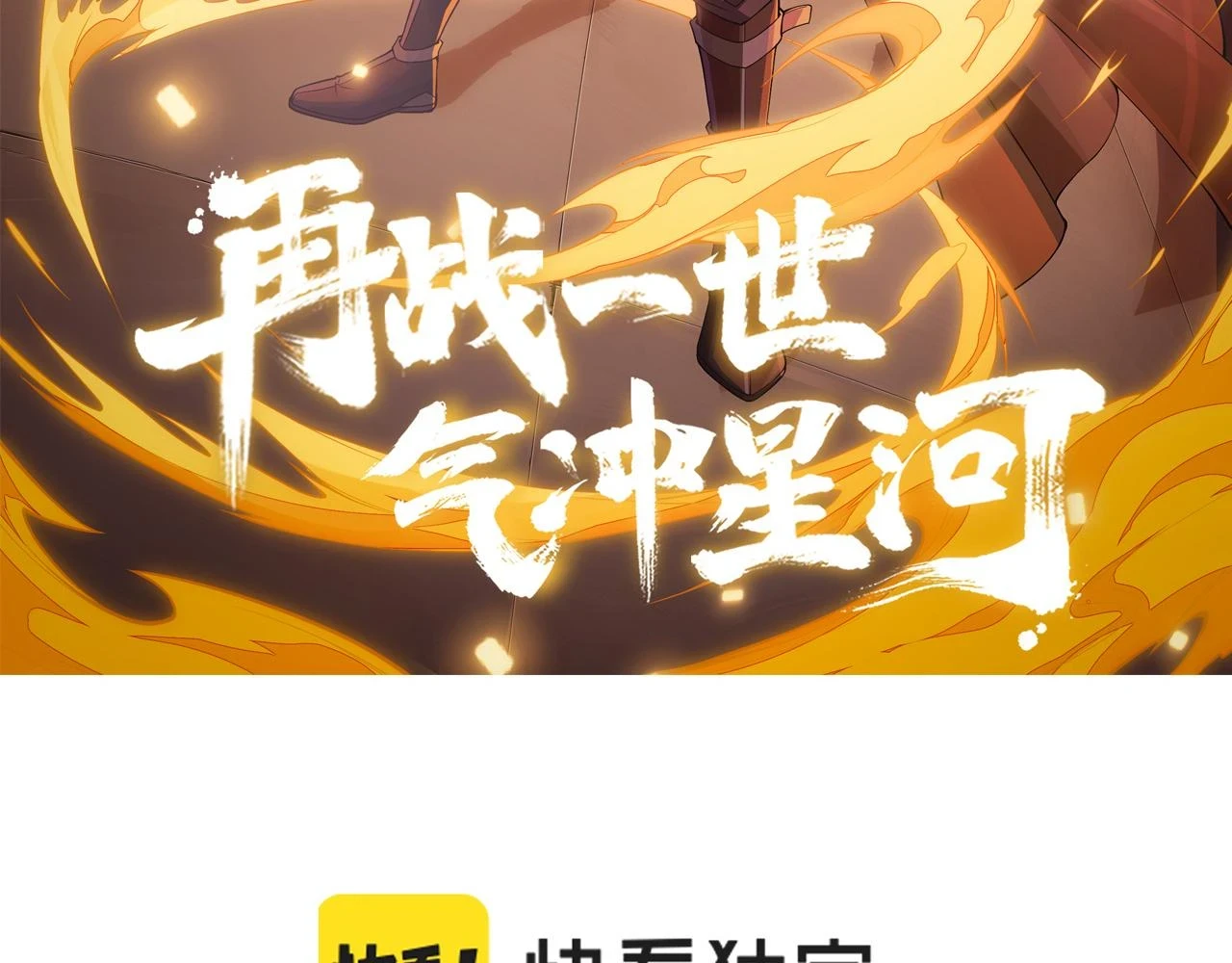 第55话 风卷残云8