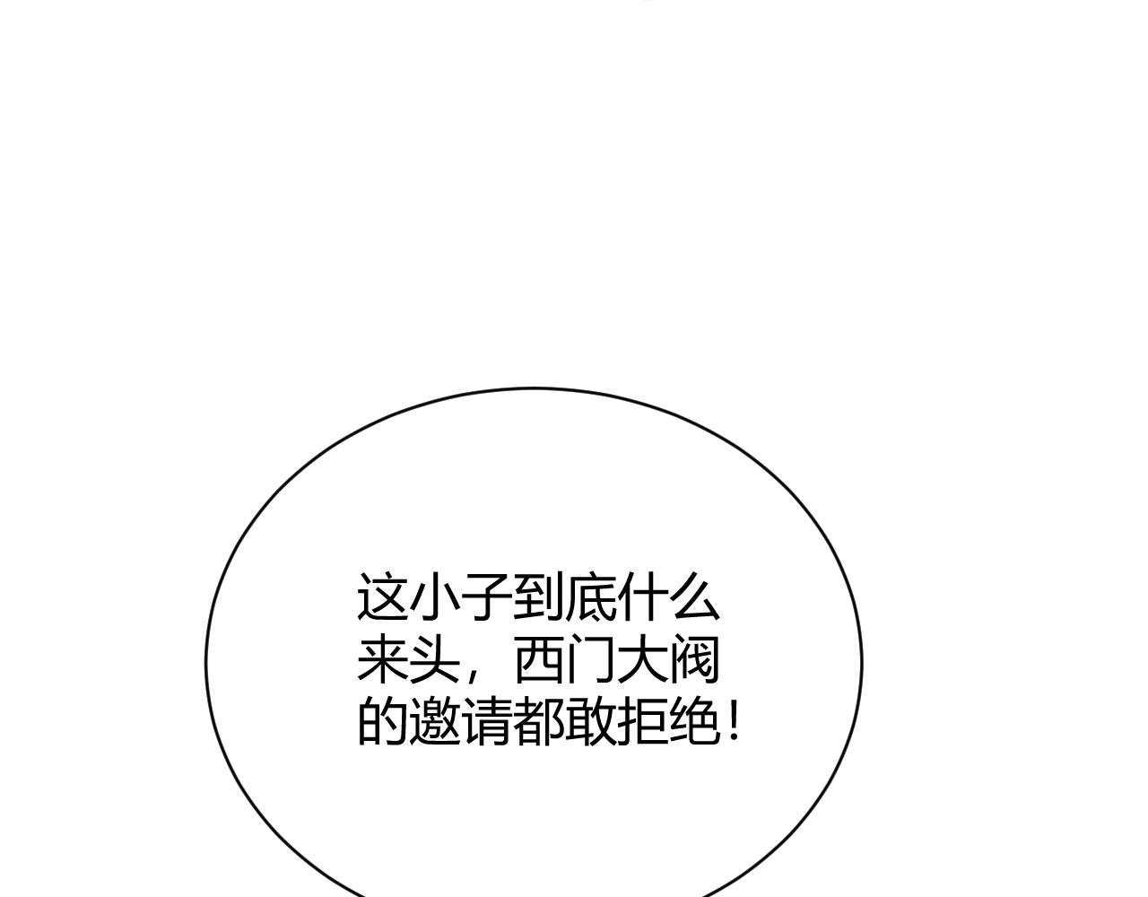 第31话 会见西门大阀！116