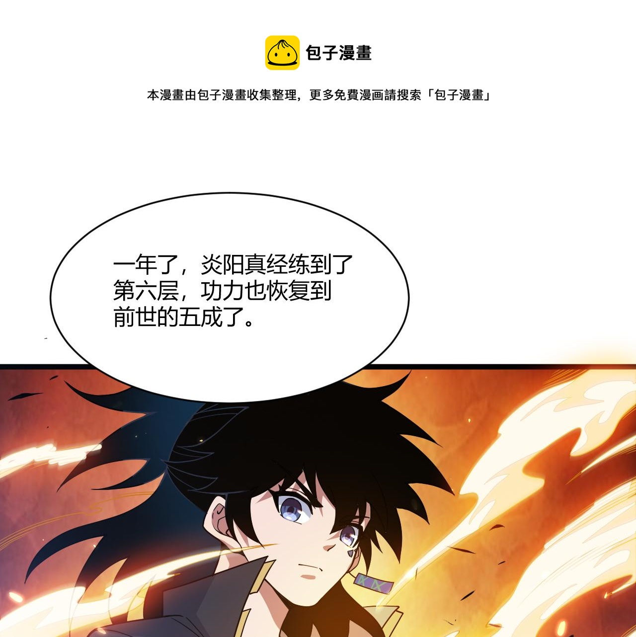 第8话 三年之期已到！32
