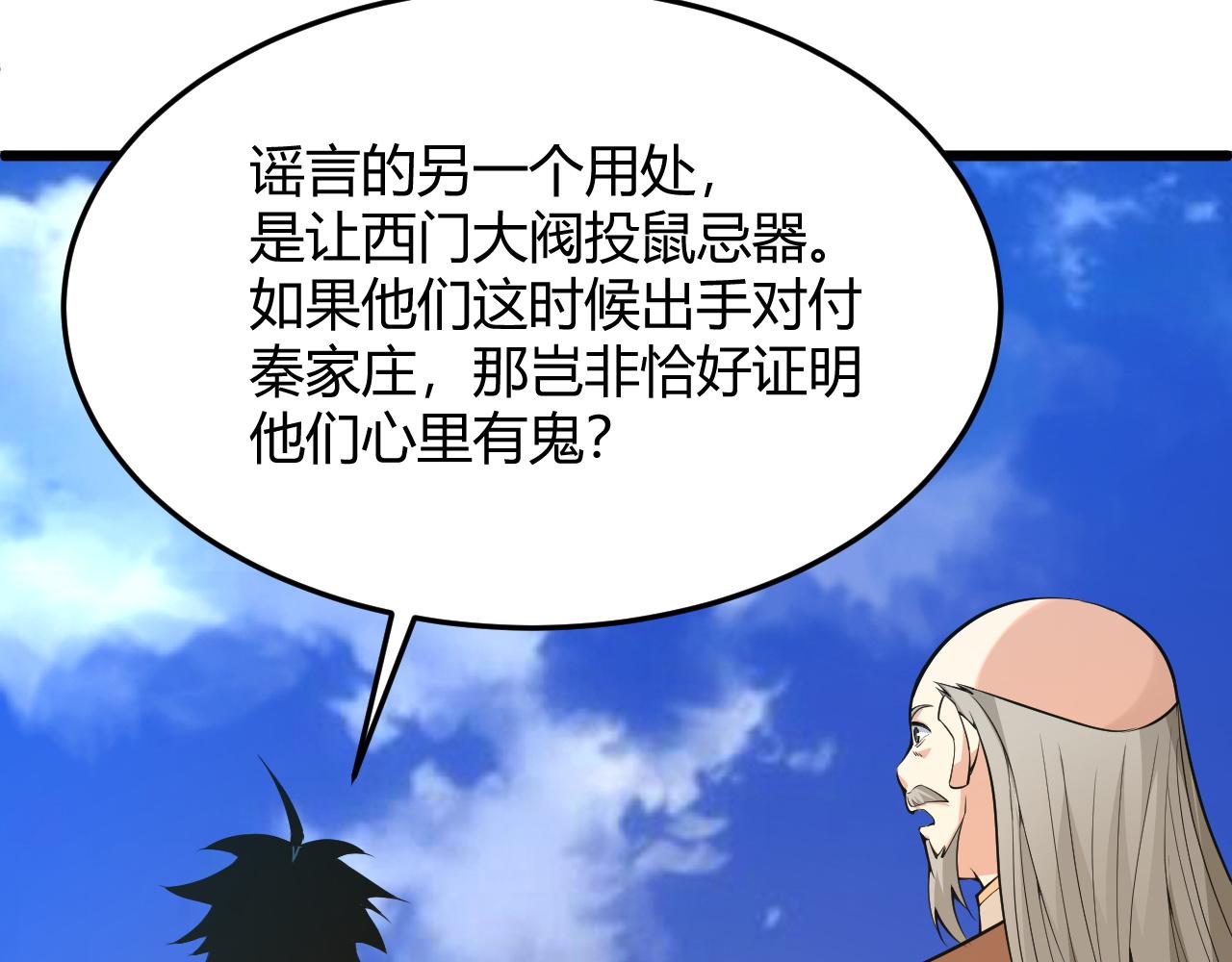 第29话 秦无双会见神秘人172