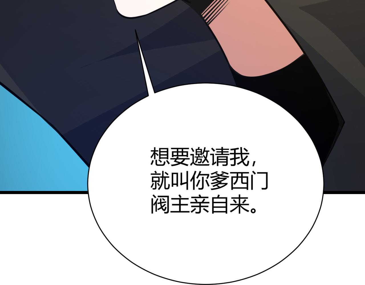 第31话 会见西门大阀！115