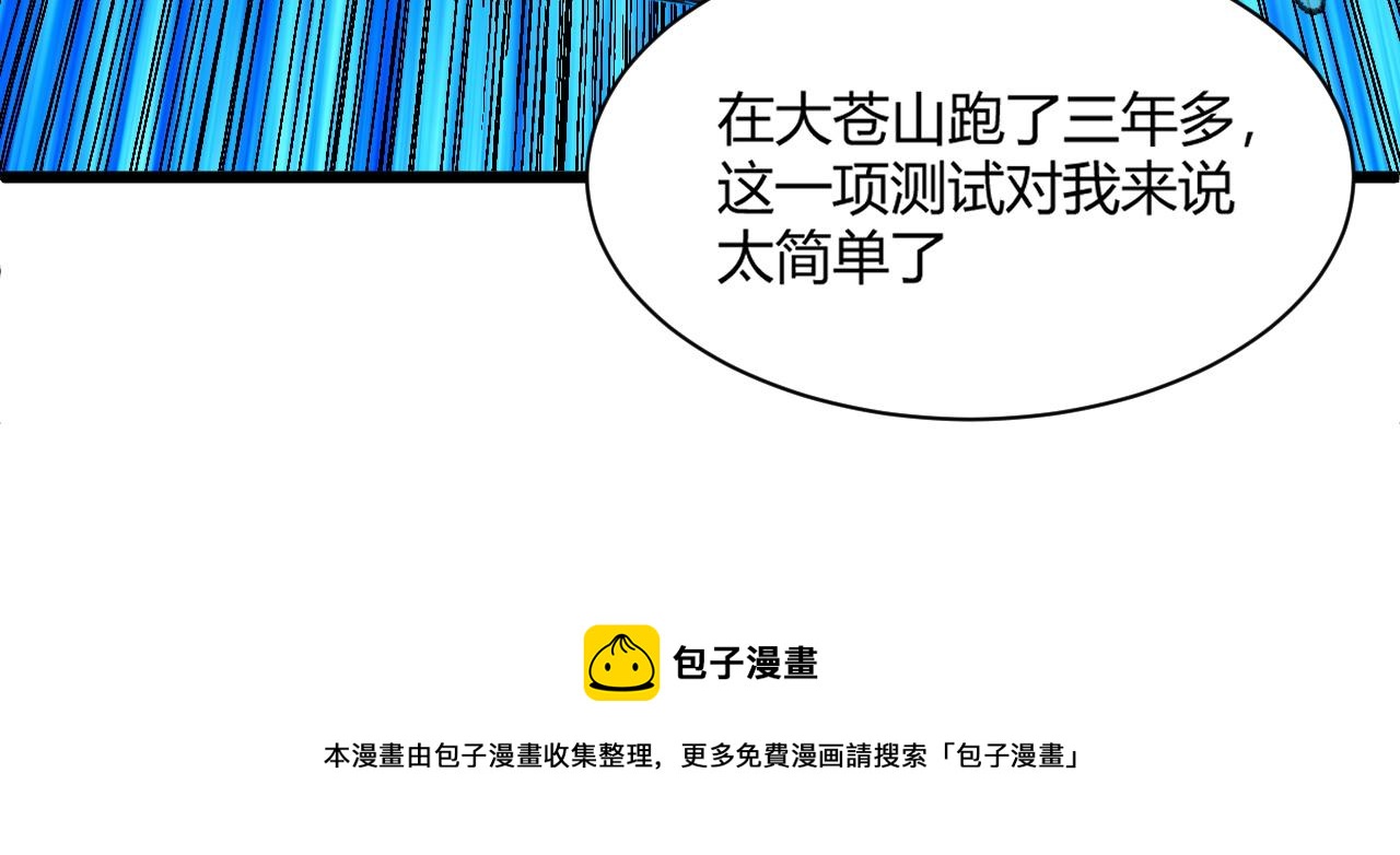 第9话 武童测试？个人秀罢了！136
