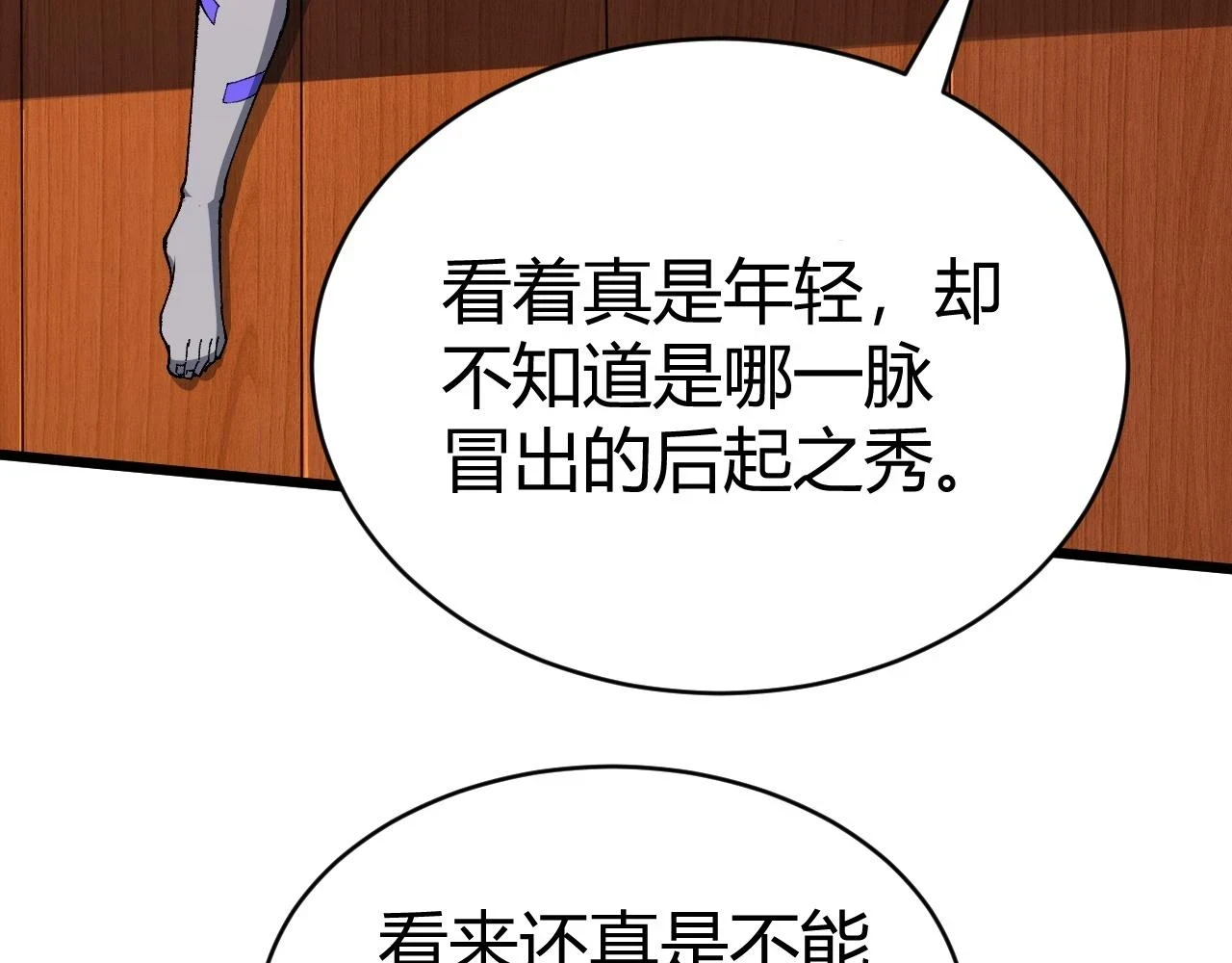 第51话 明争暗斗的万象谷180