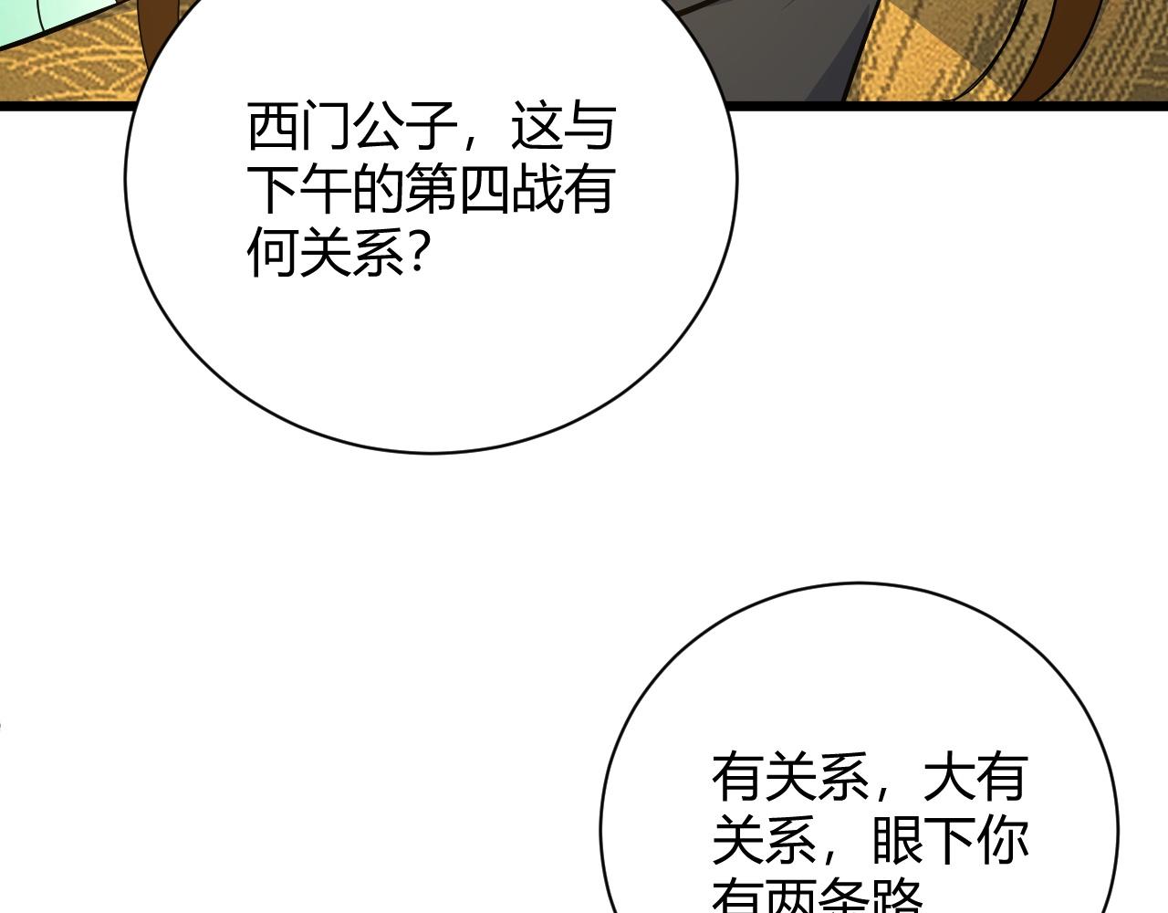 第23话 秦无双的真正实力149