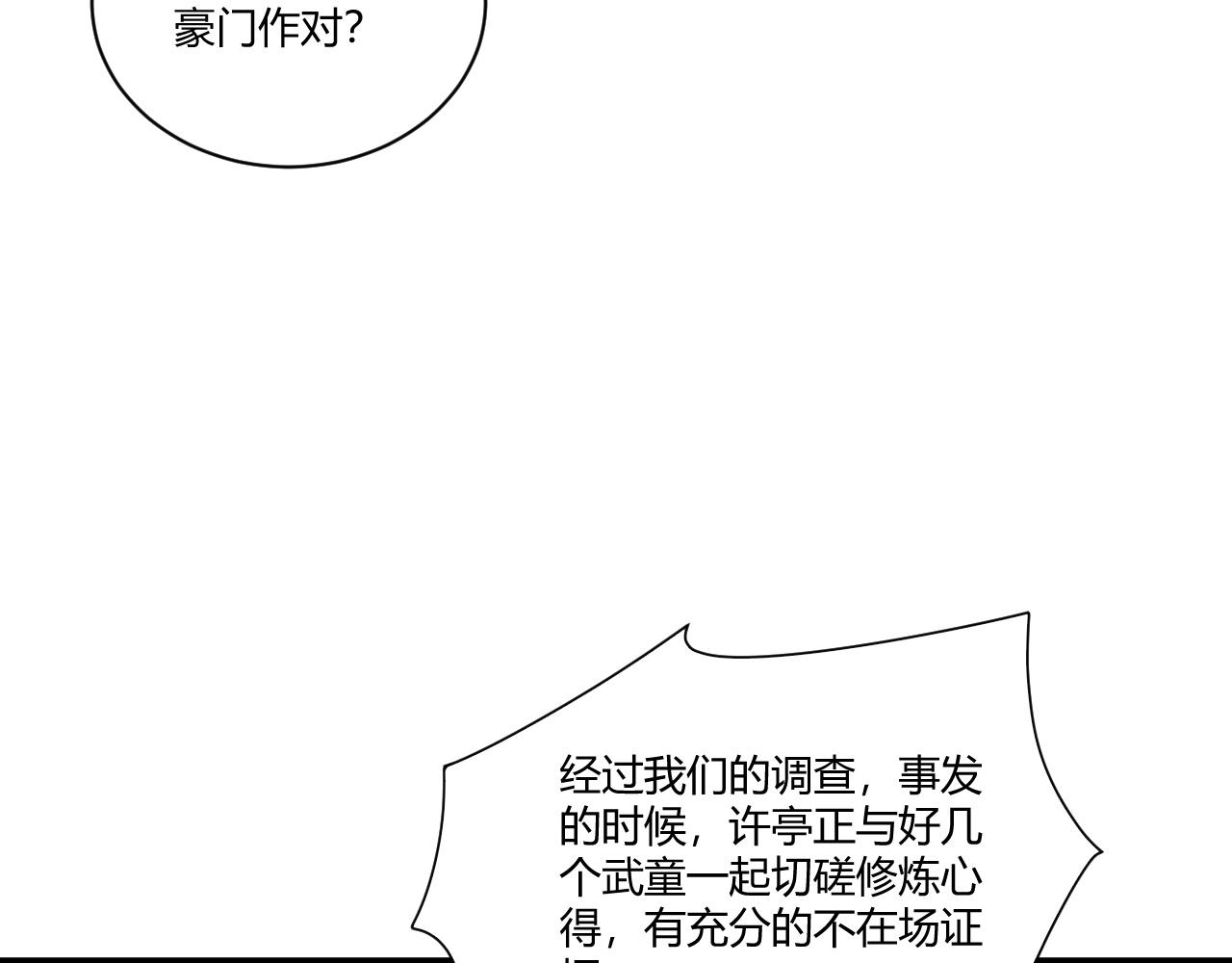 第3话 谁是衣冠禽兽？177