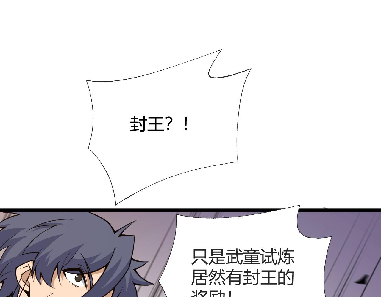第33话 武童试炼打响！86