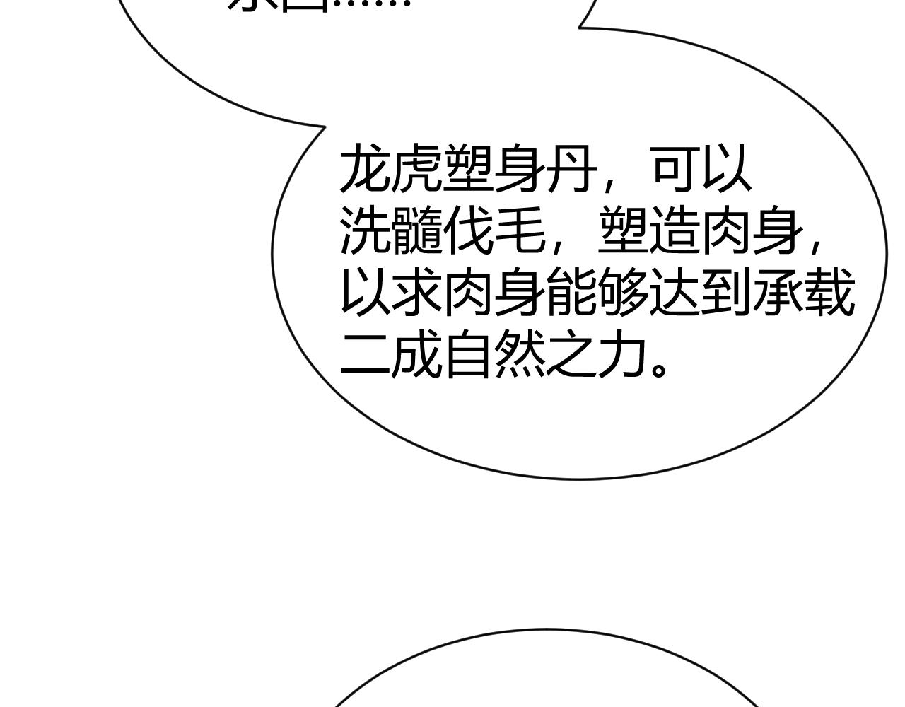 第47话 秦无双虐杀厉无忌！143