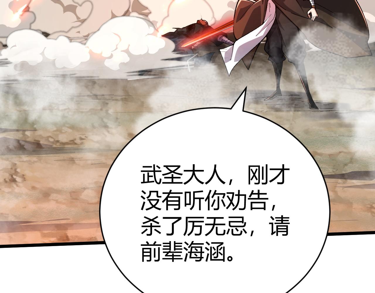 第47话 秦无双虐杀厉无忌！132