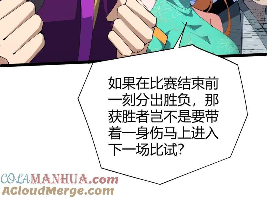 第64话 充满变数的赛制80