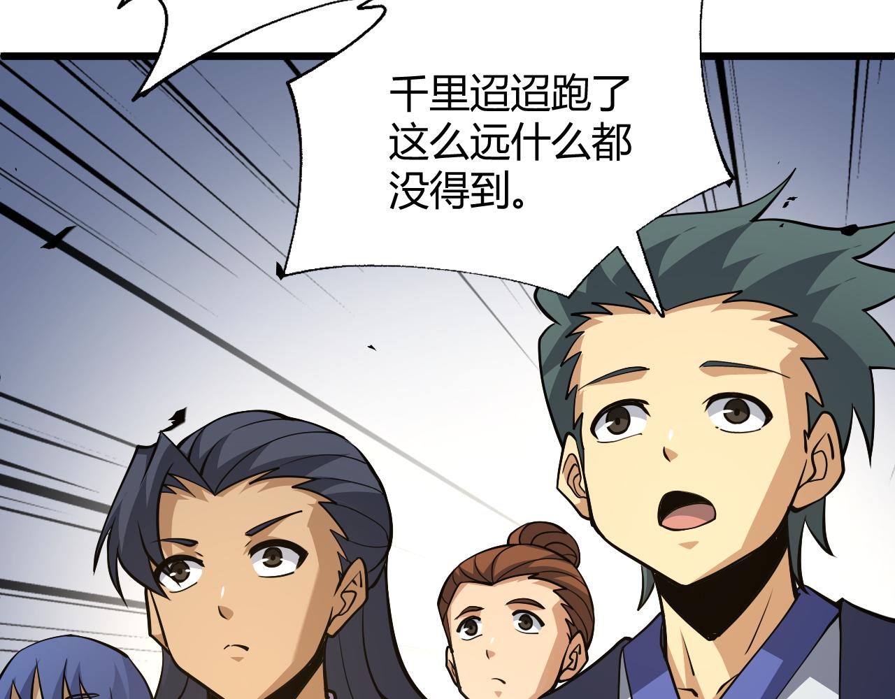 第37话 武圣的震惊151
