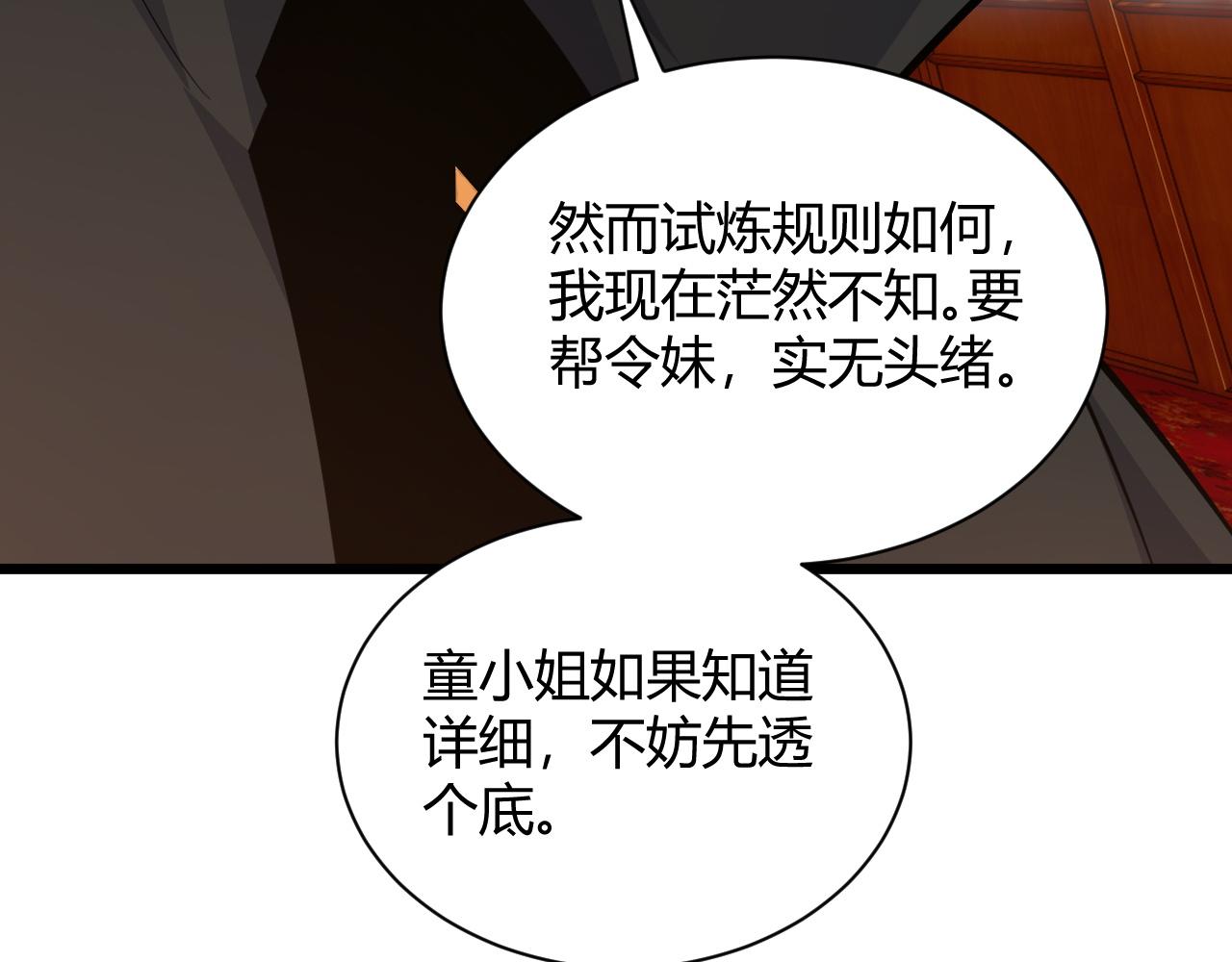 第32话 交好？！203