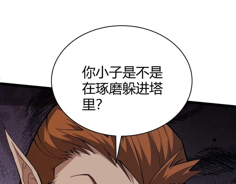 第76话 永恒之塔，末日守卫22