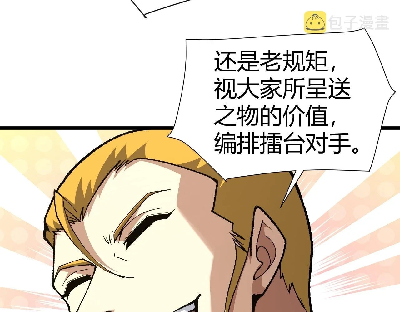 第51话 明争暗斗的万象谷70