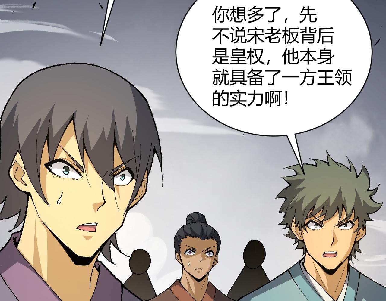 第39话 砸招牌！93