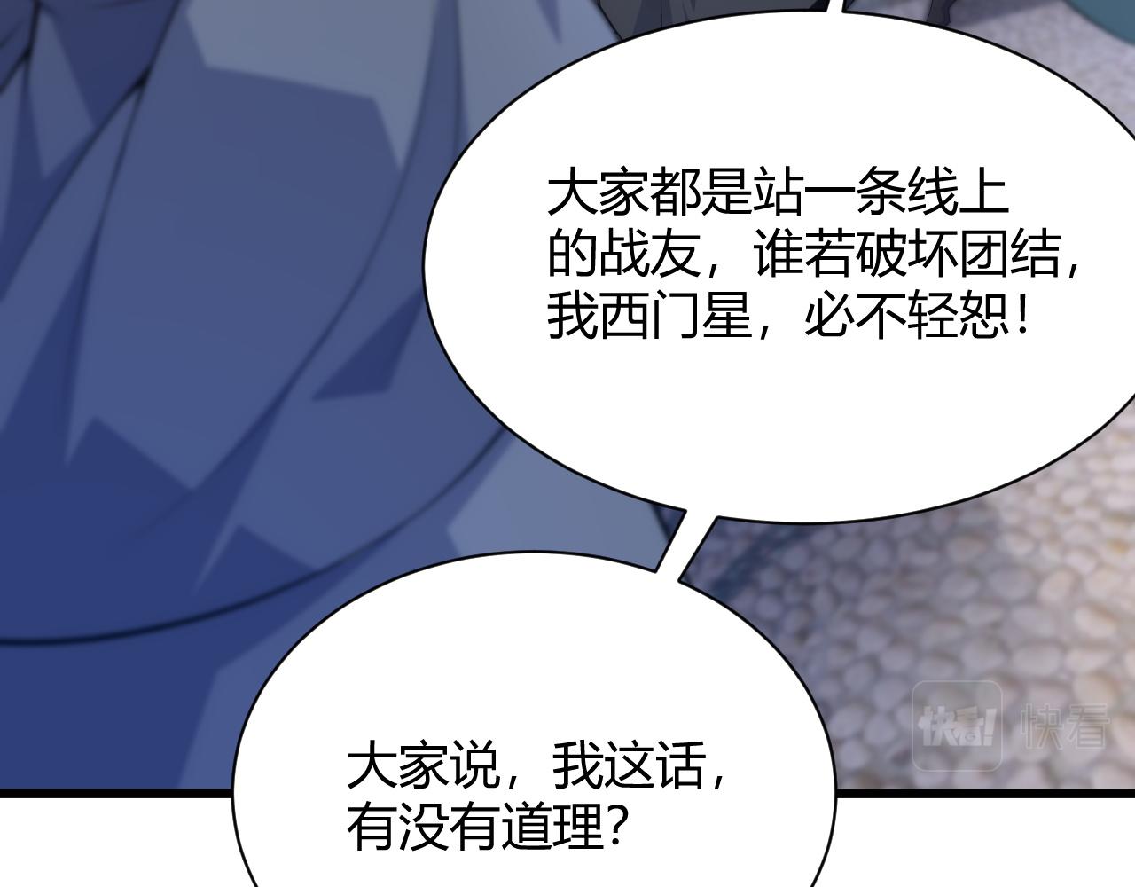 第31话 会见西门大阀！102