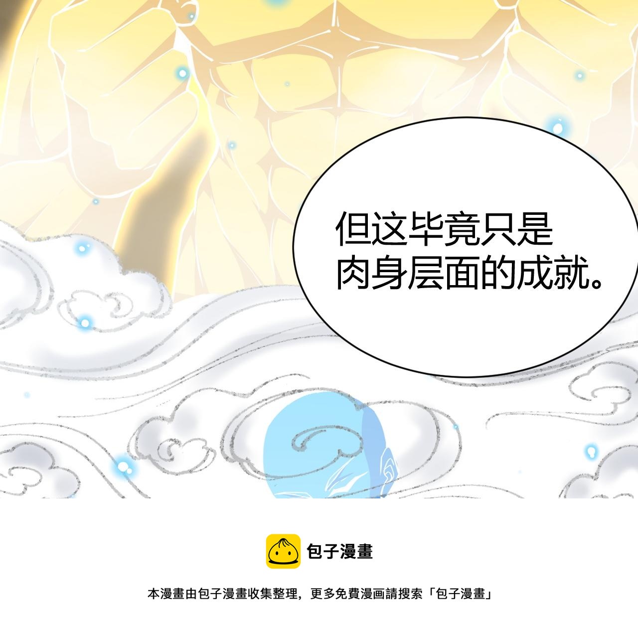 第40话 真武圣地入战局147