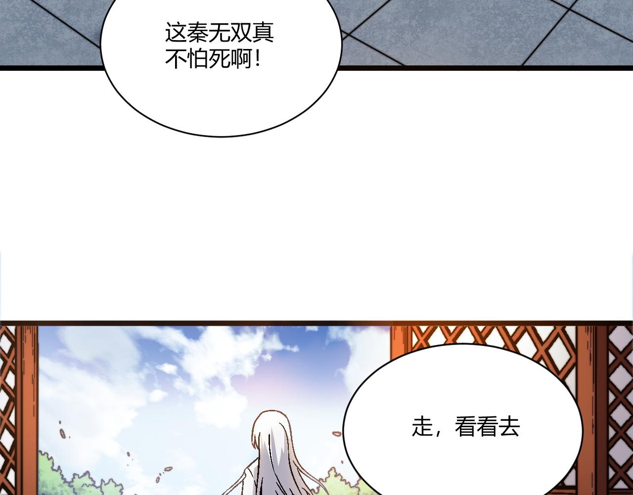 第4话 秦无双暴走70