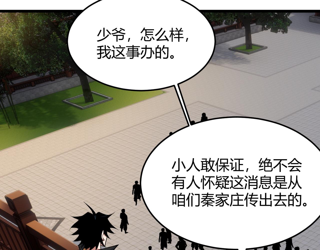 第29话 秦无双会见神秘人157