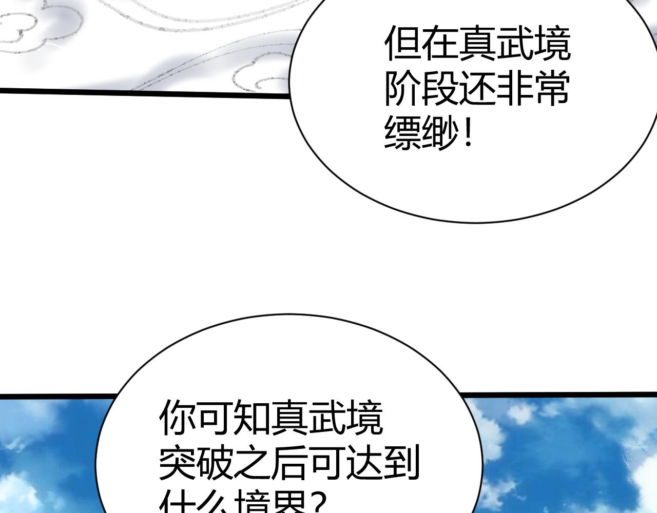 第40话 真武圣地入战局149