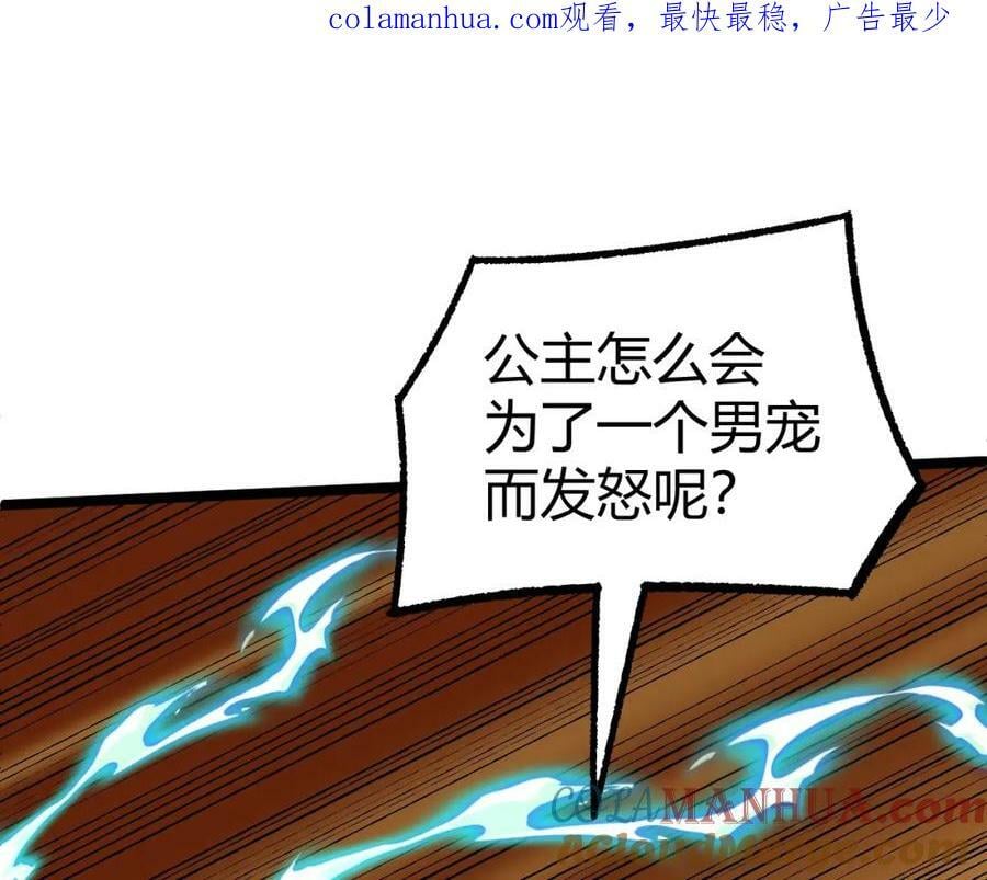 第74话 潜入的身份是面首？！0