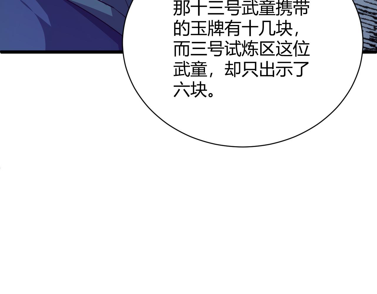第36话 武圣的震惊88
