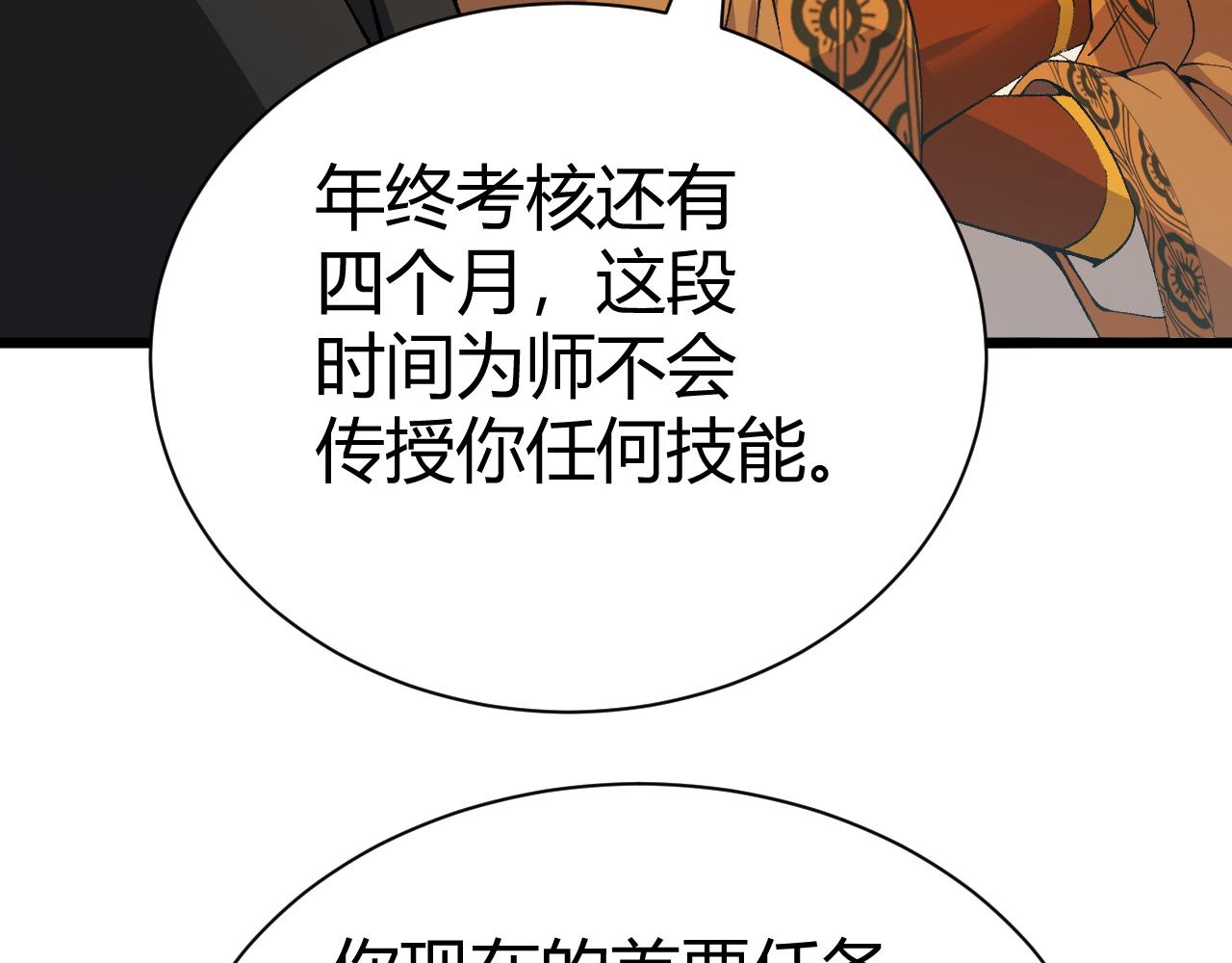 第49话 师尊出现19