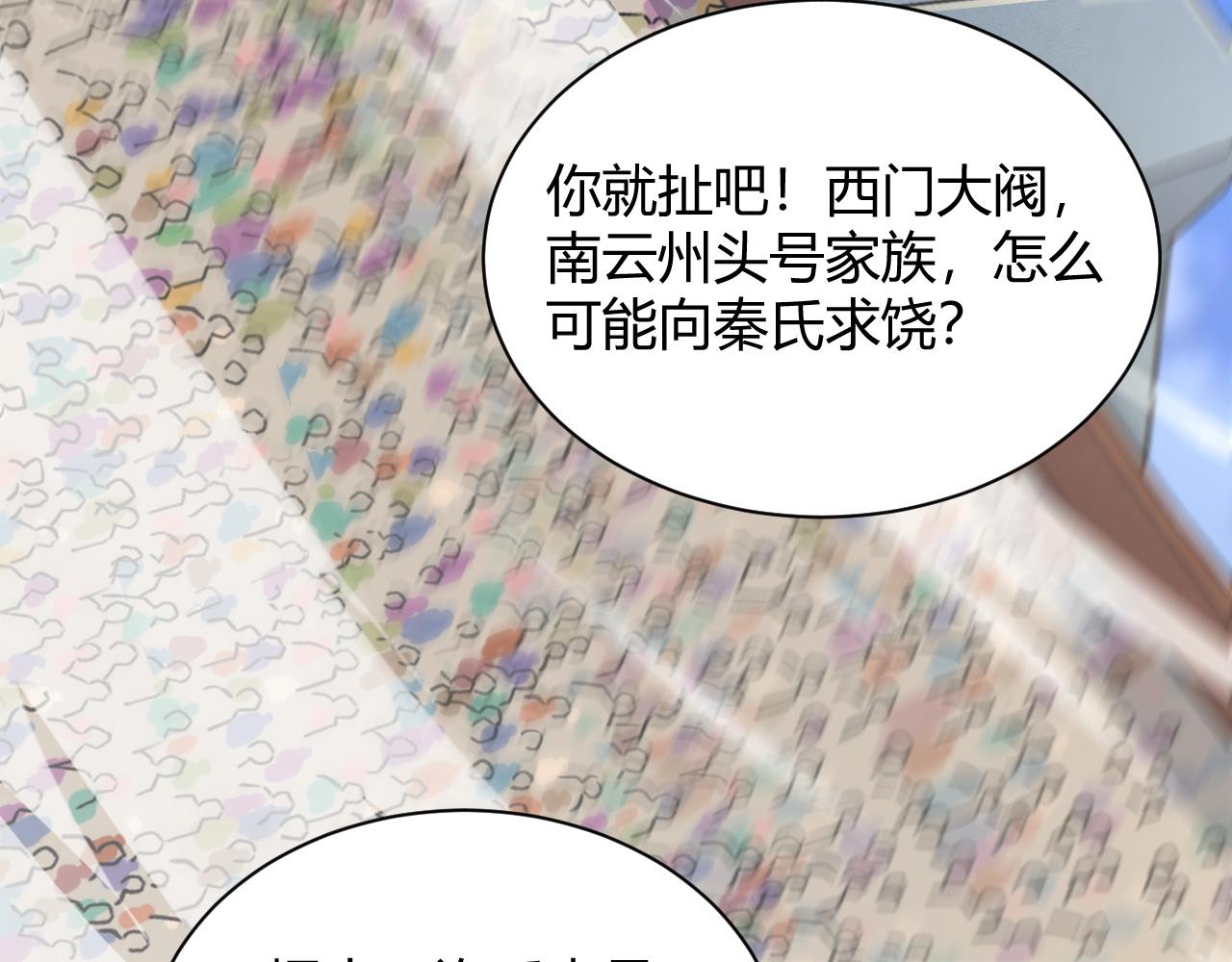 第23话 秦无双的真正实力173