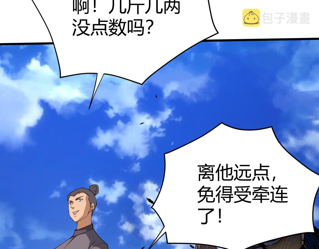 第49话 师尊出现84