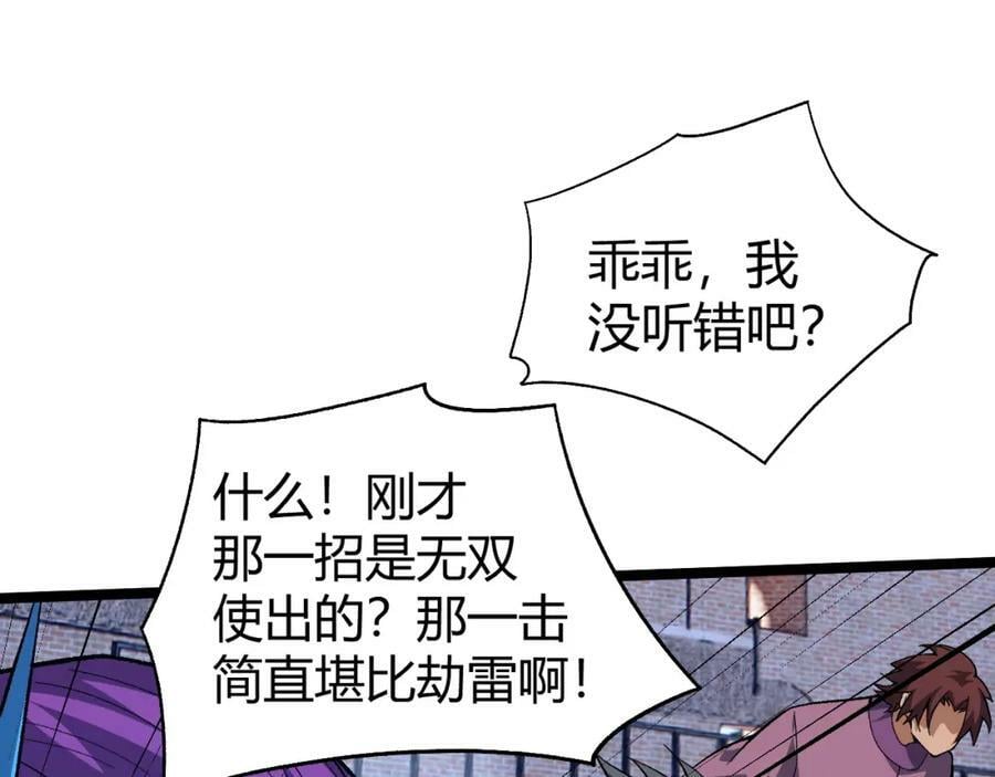 第67话 震惊全场的一击！83