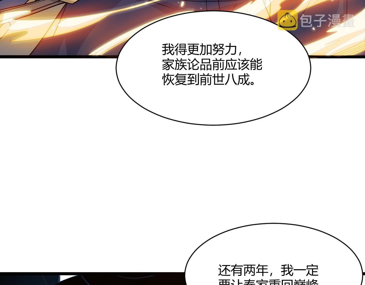 第8话 三年之期已到！34