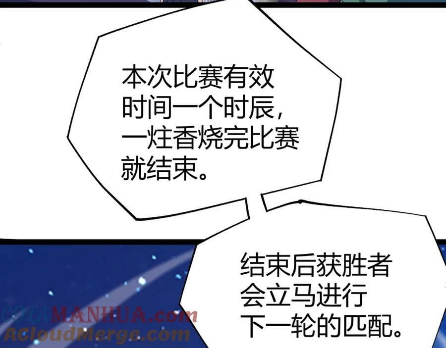 第64话 充满变数的赛制72