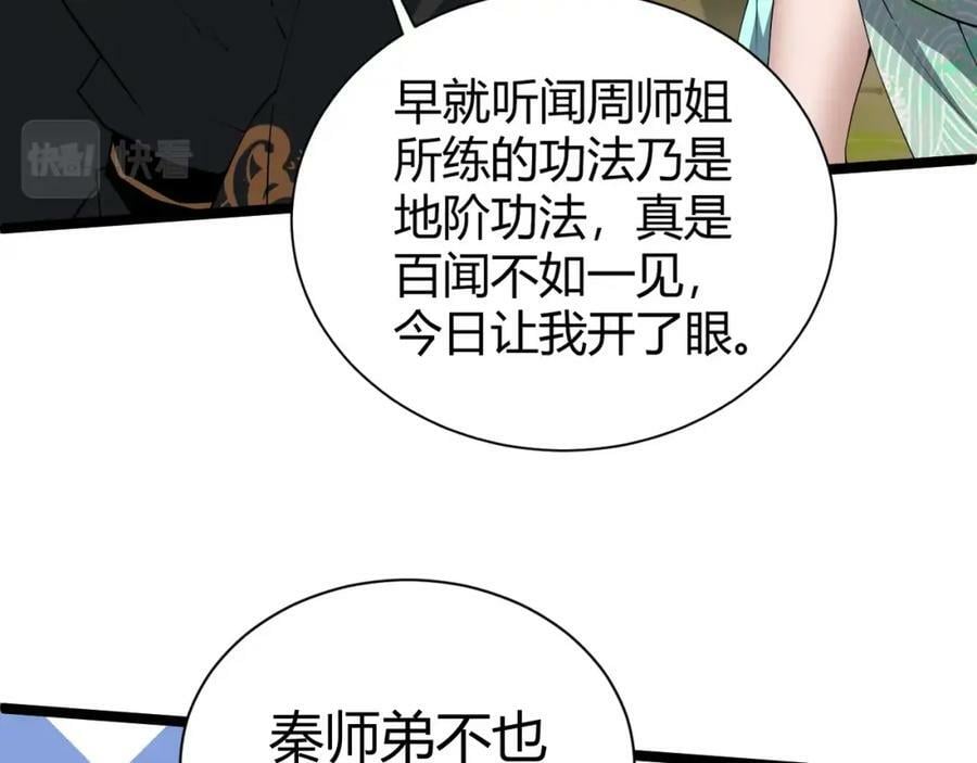 第70话 同归于尽？！39