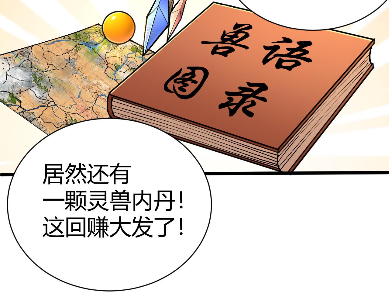 第50话 不明巨兽来袭136
