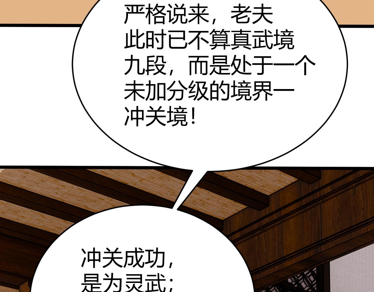 第40话 真武圣地入战局166