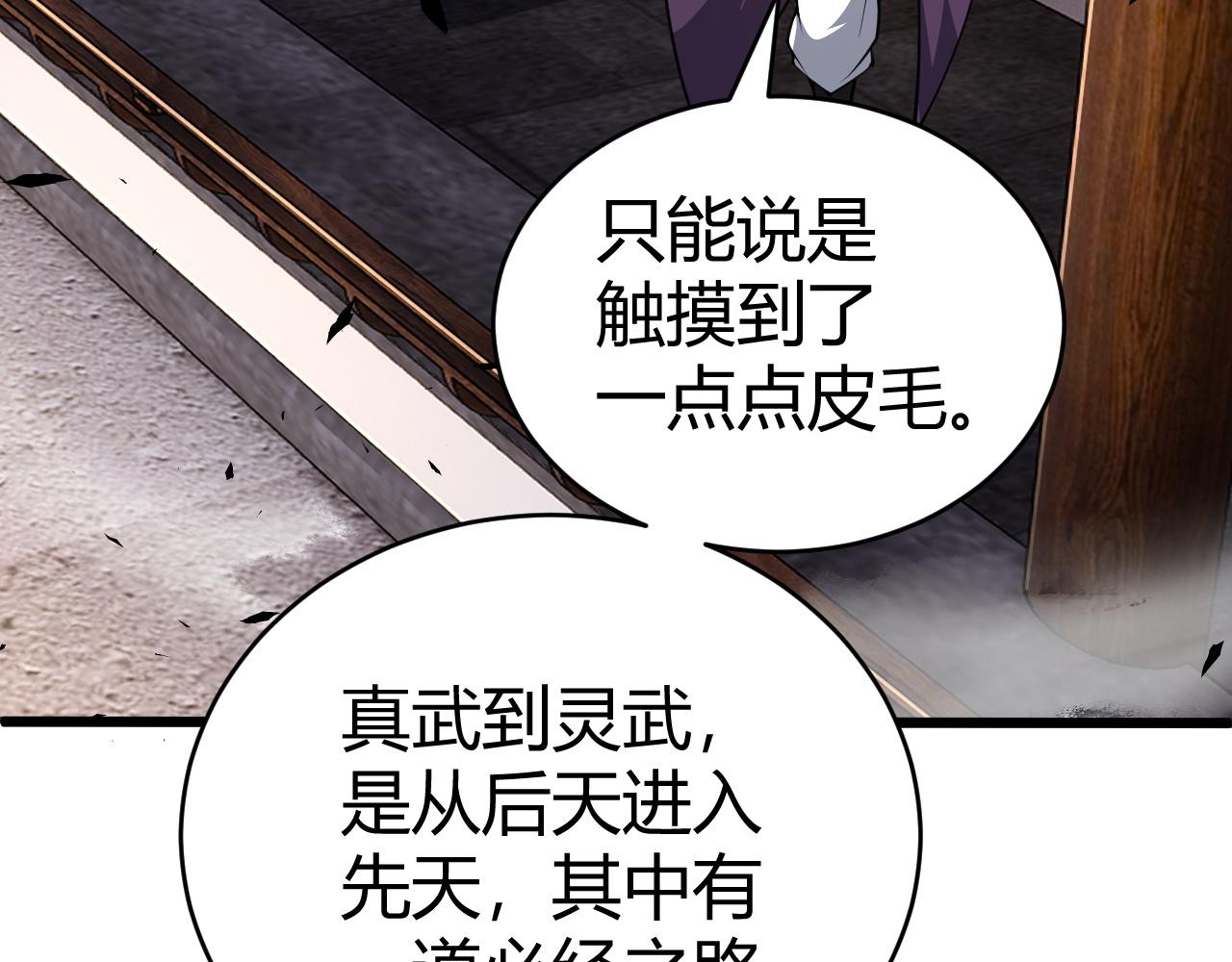 第40话 真武圣地入战局163