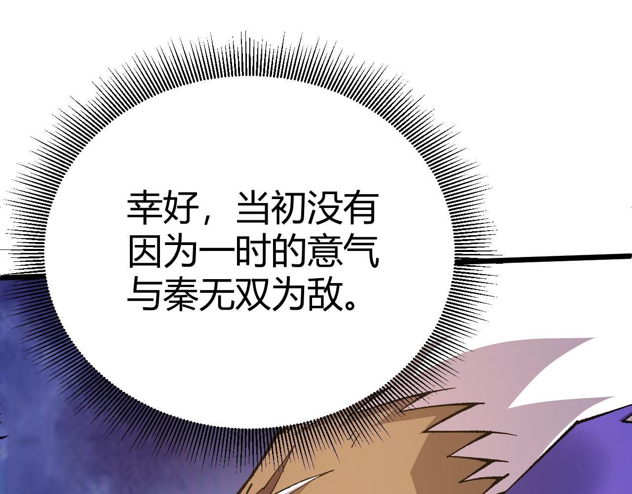 第46话 秦无双大战厉无忌136
